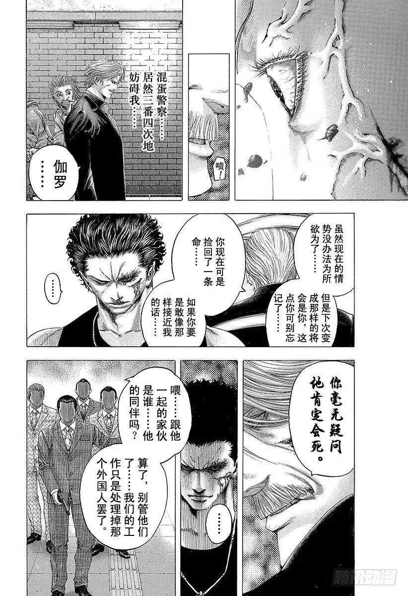 第113话 永远的战场 第21页