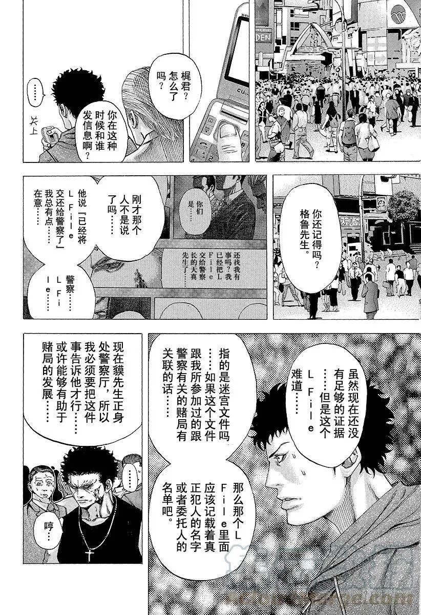 第114话 NEXT STAGE 第11页
