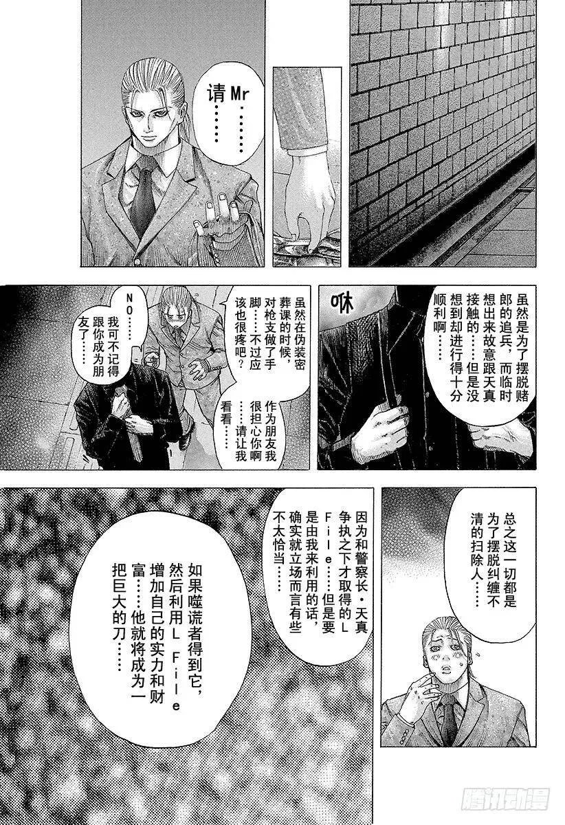 第114话 NEXT STAGE 第12页