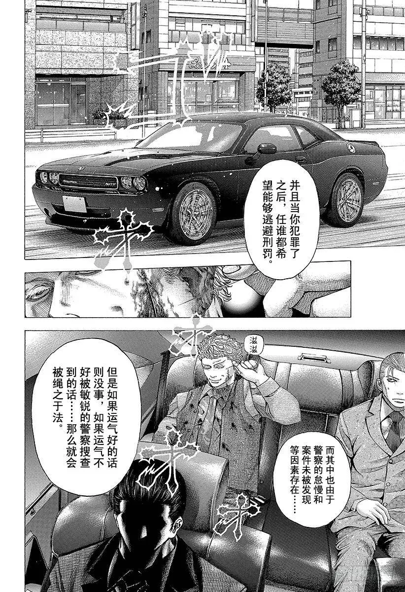 第115话 L File 第2页