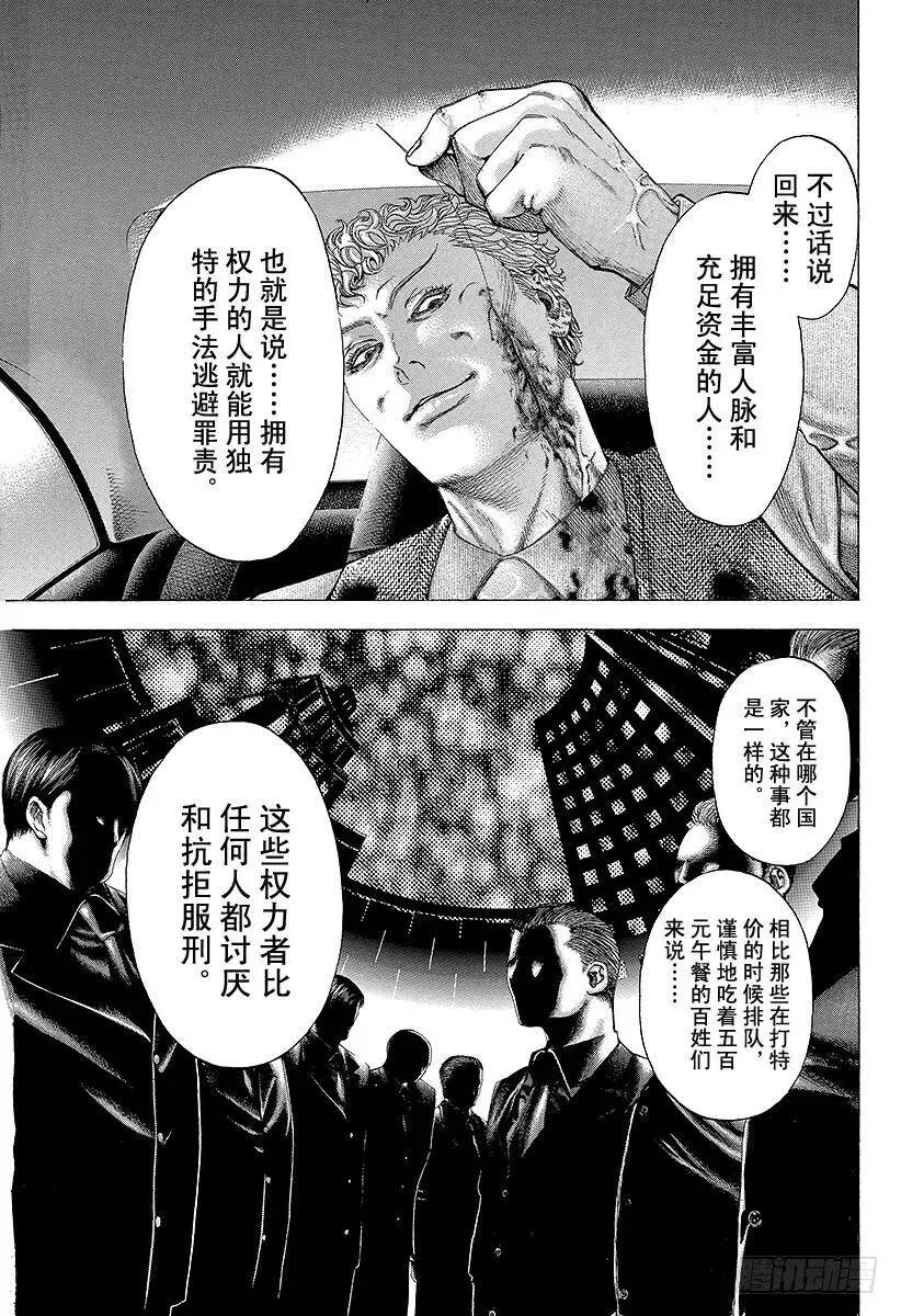 第115话 L File 第3页