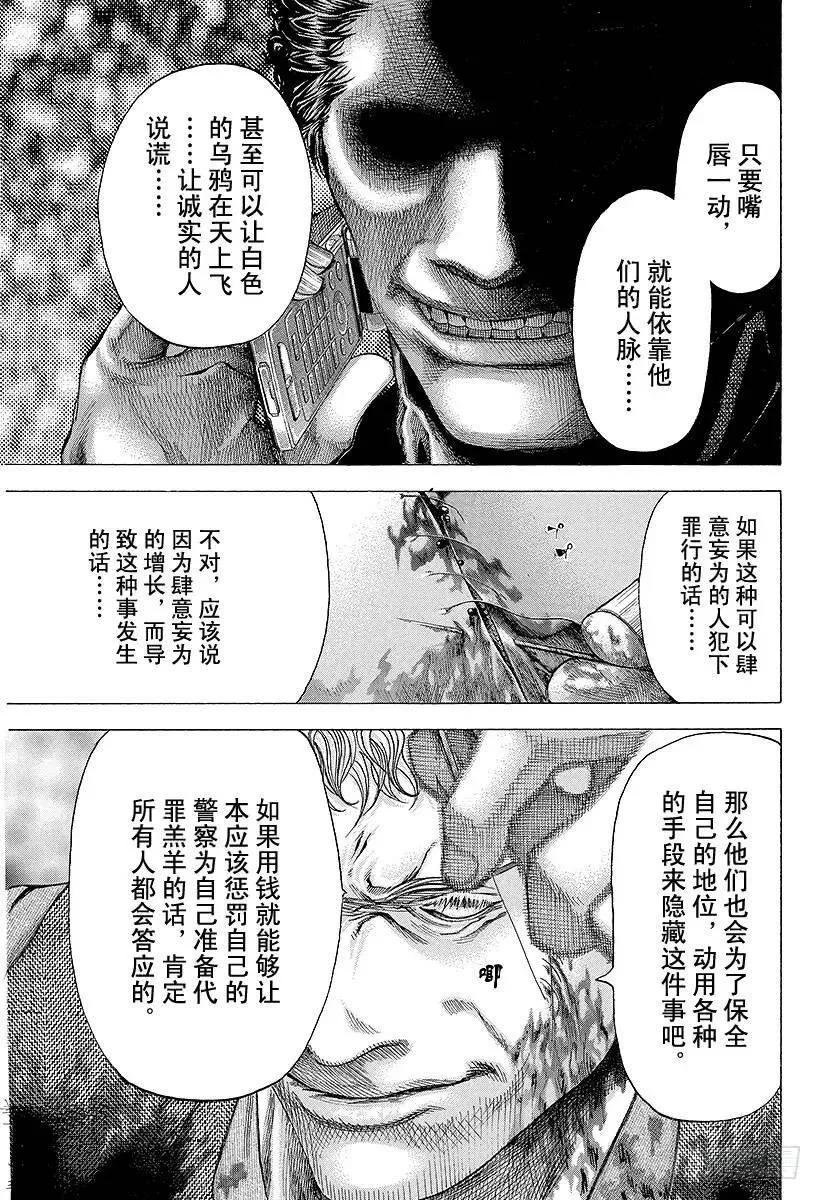 第115话 L File 第5页