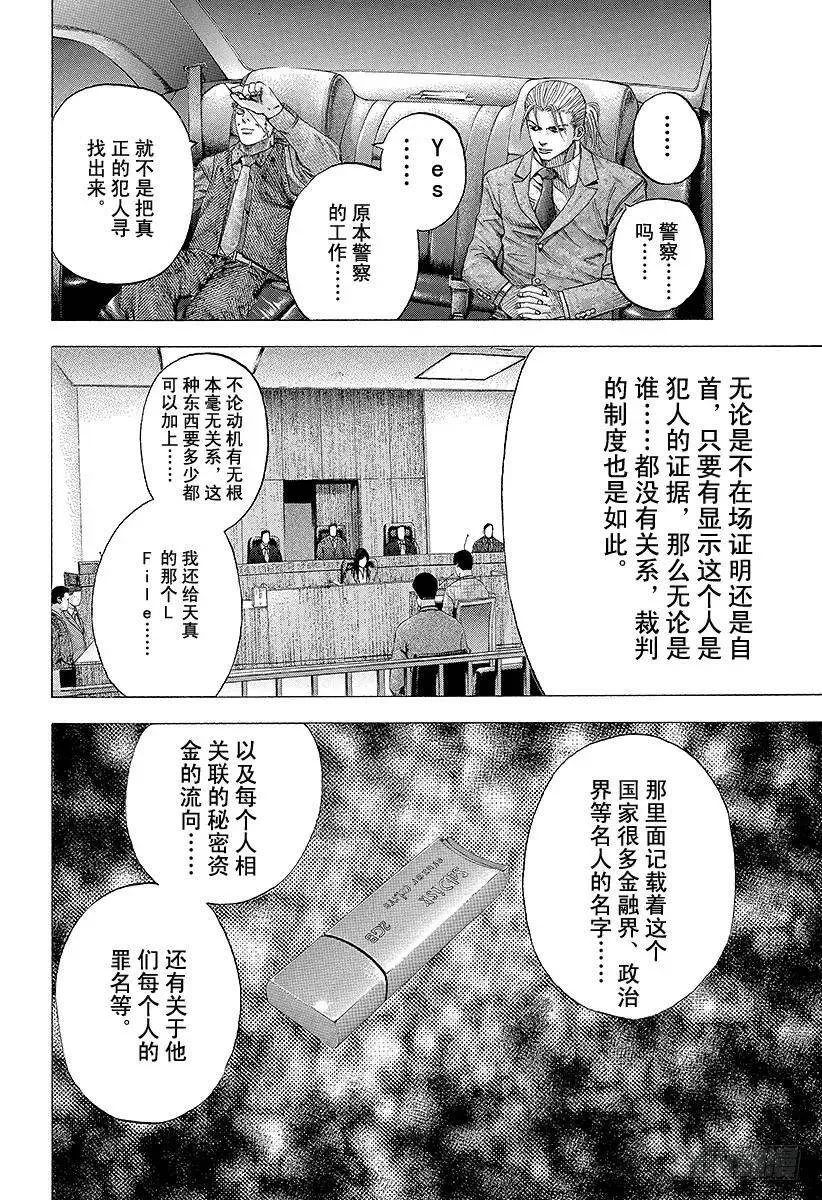 第115话 L File 第6页