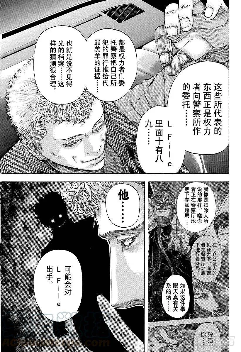 第115话 L File 第7页