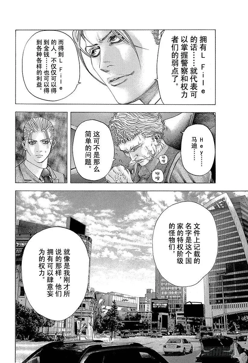 第115话 L File 第8页