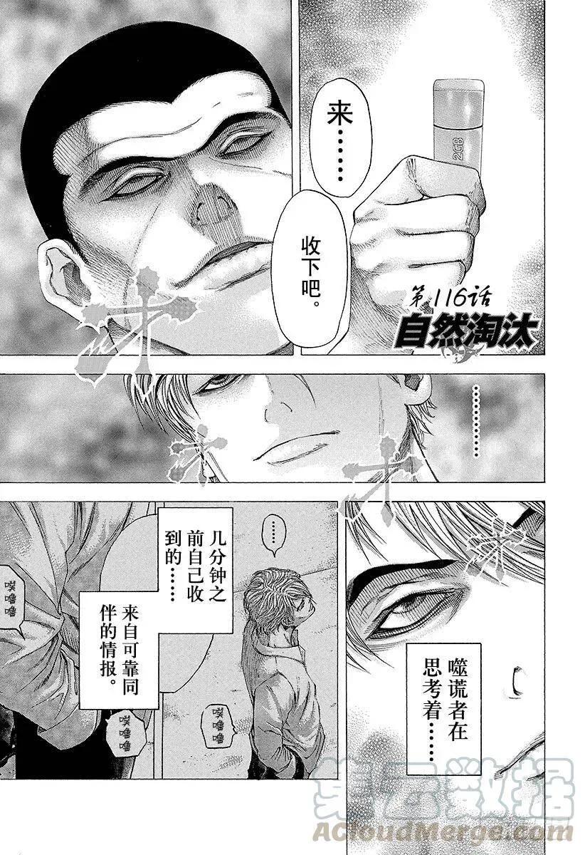 第116话 自然淘汰 第1页