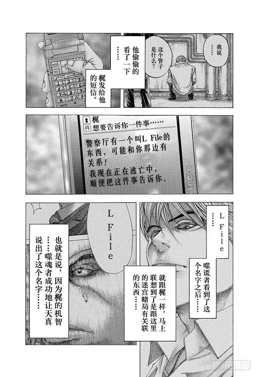 第116话 自然淘汰 第2页