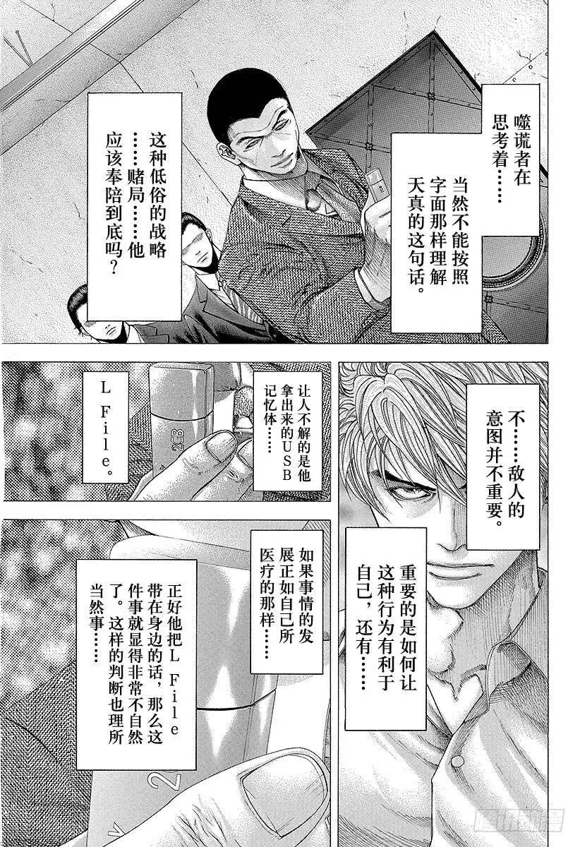 第116话 自然淘汰 第3页