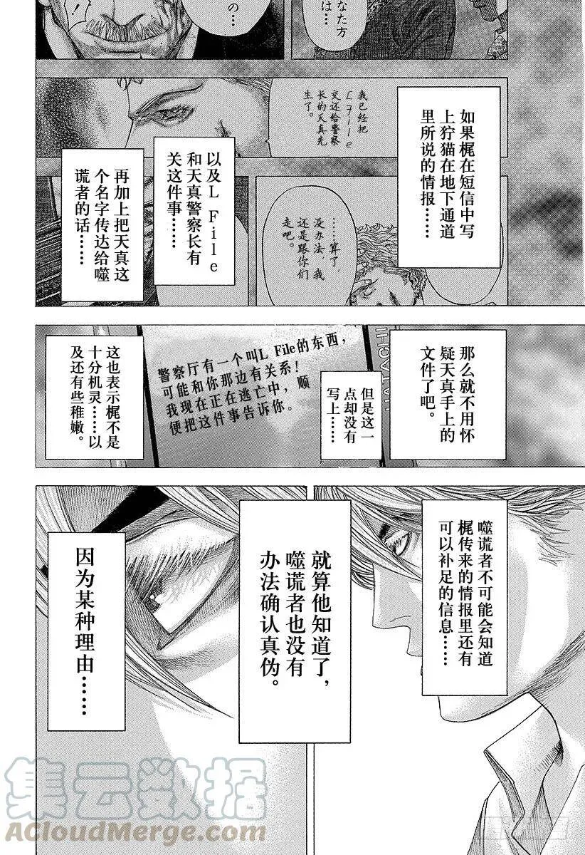 第116话 自然淘汰 第4页