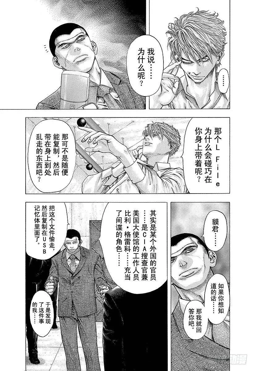 第116话 自然淘汰 第5页