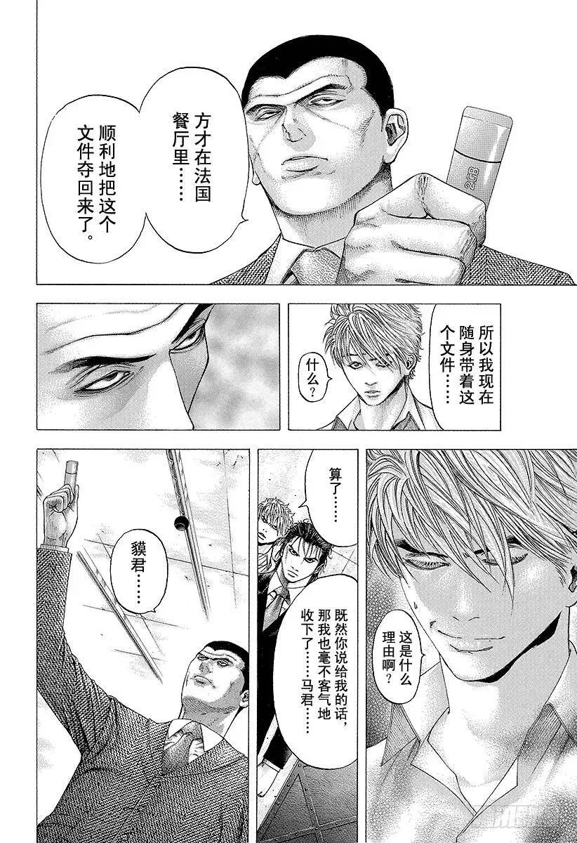 第116话 自然淘汰 第6页