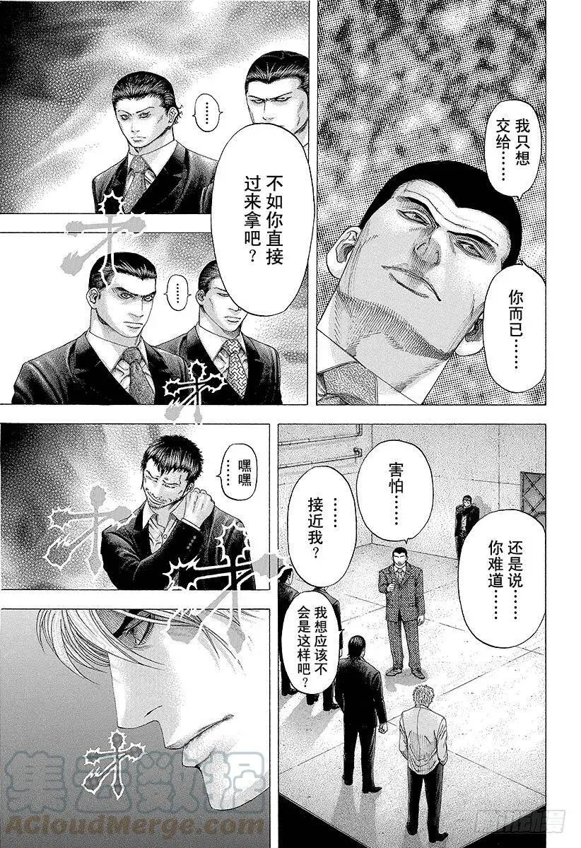 第116话 自然淘汰 第7页