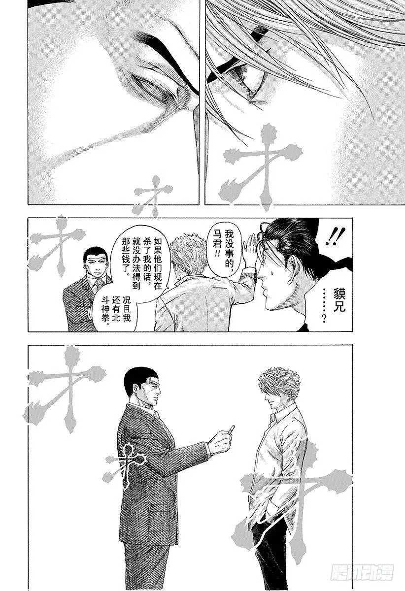 第116话 自然淘汰 第8页