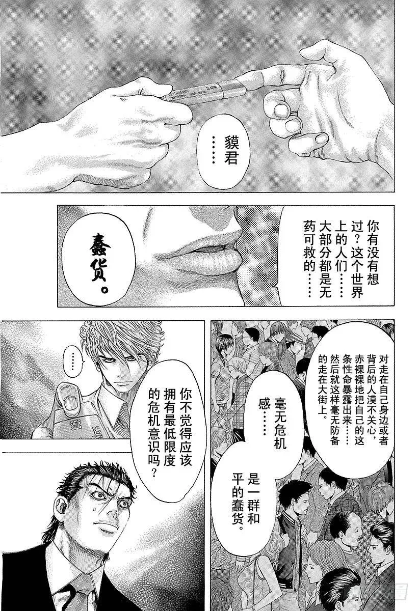 第116话 自然淘汰 第9页