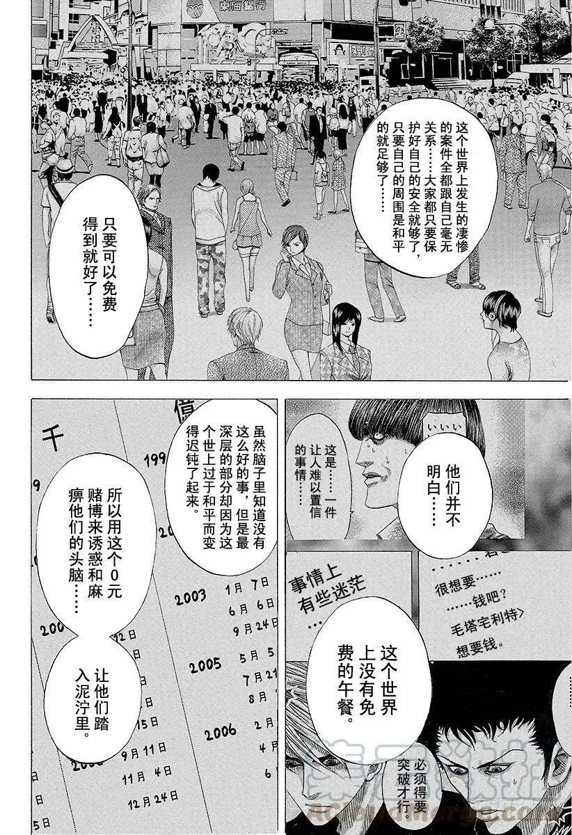 第116话 自然淘汰 第10页