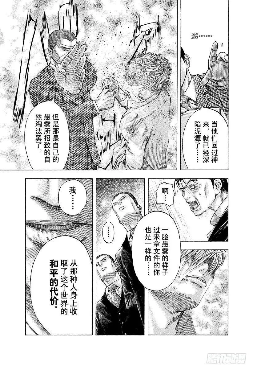 第116话 自然淘汰 第11页