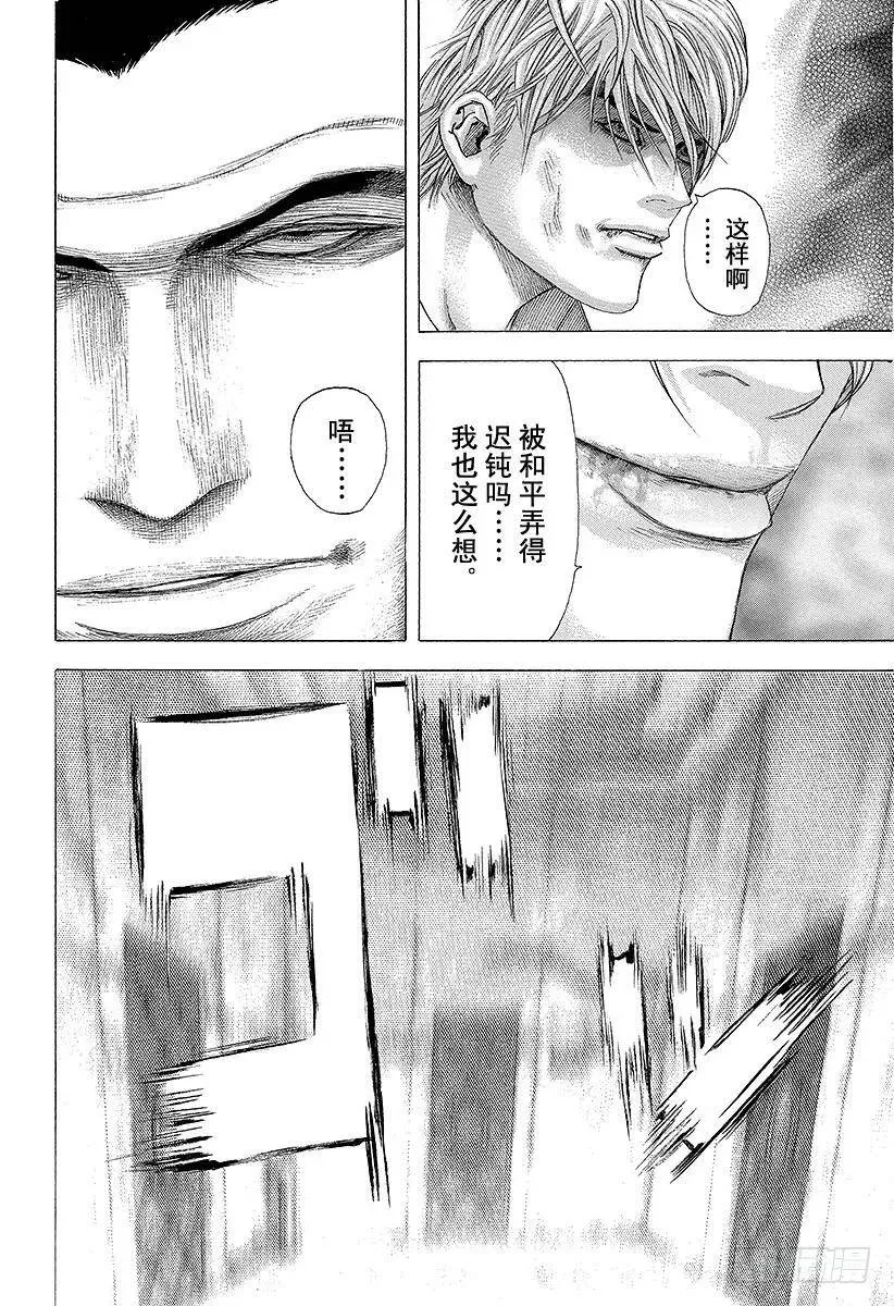 第116话 自然淘汰 第12页