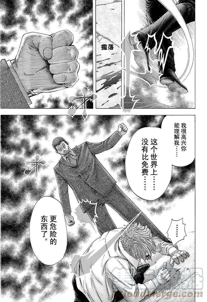 第116话 自然淘汰 第13页