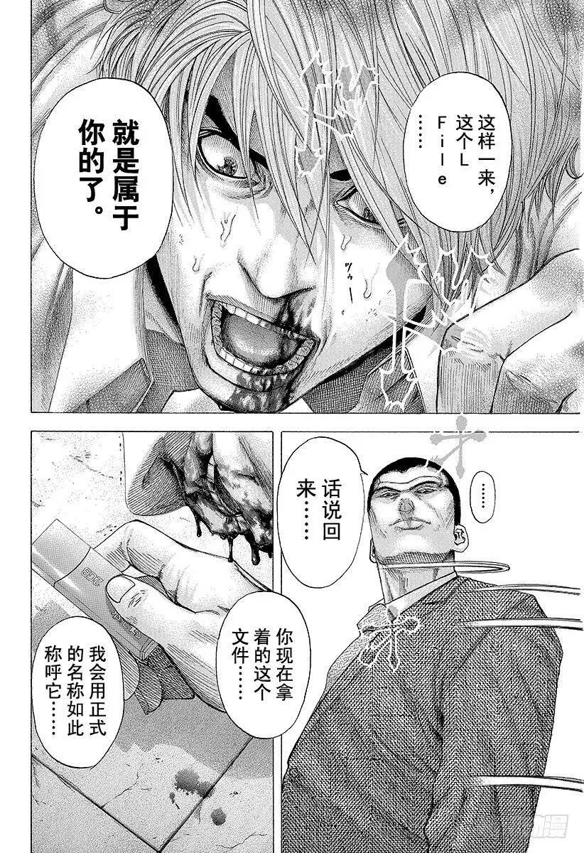 第116话 自然淘汰 第14页
