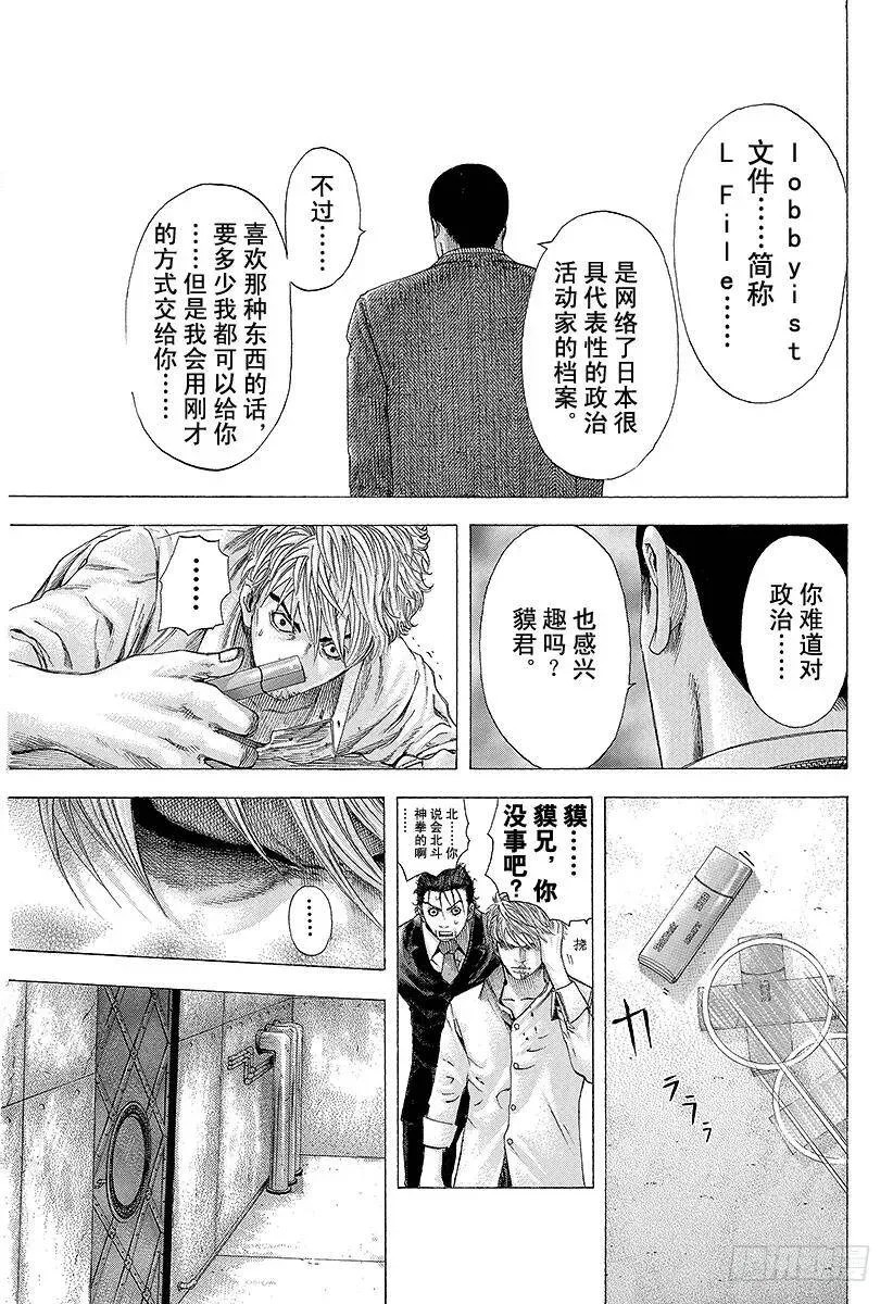 第116话 自然淘汰 第15页