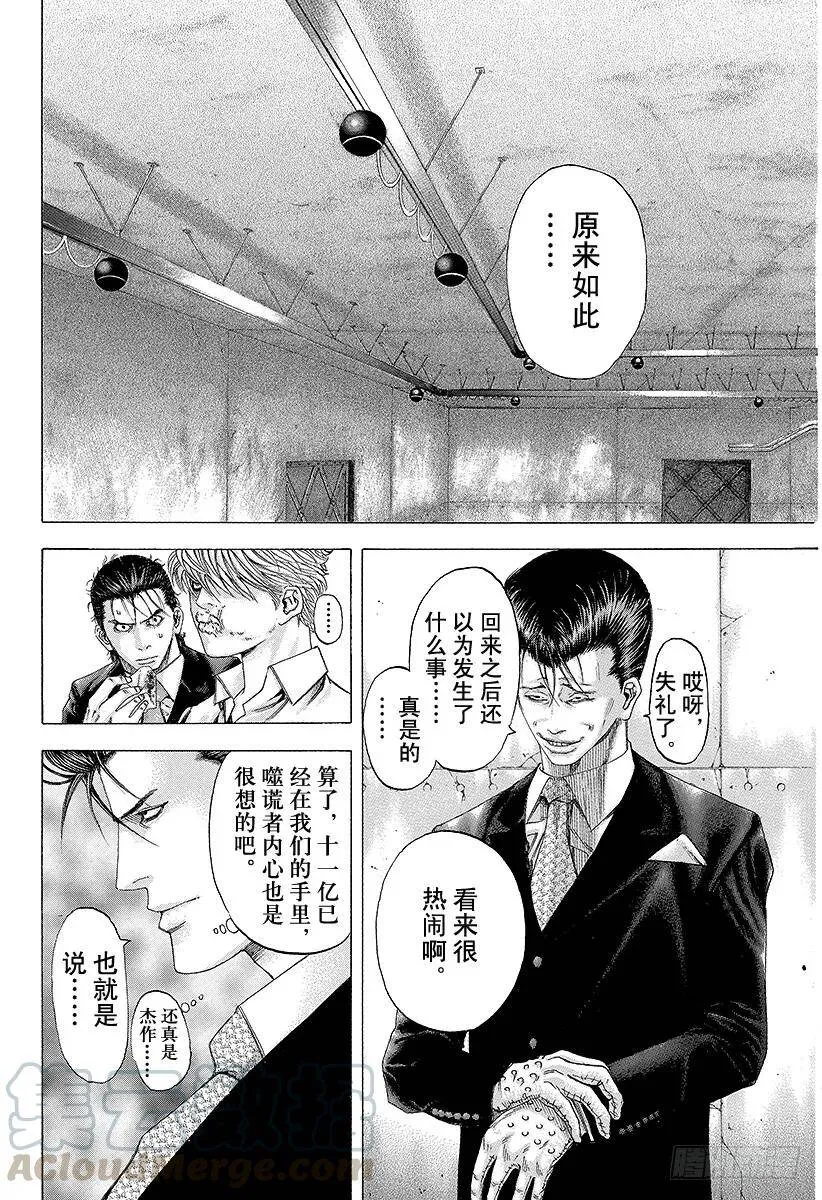 第116话 自然淘汰 第16页