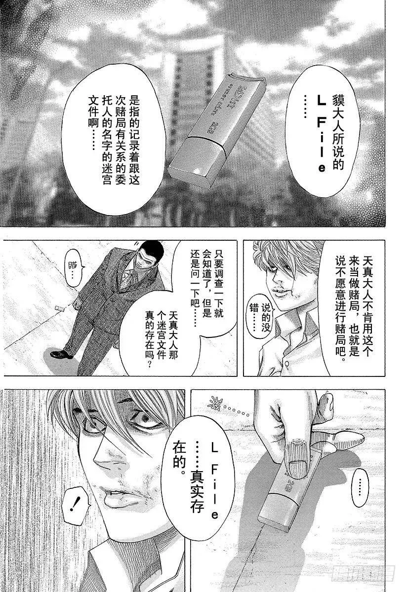 第116话 自然淘汰 第17页