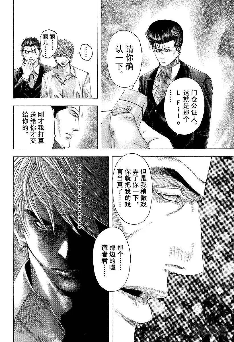 第116话 自然淘汰 第18页