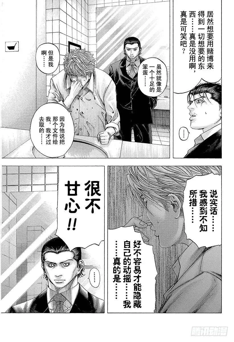 第117话 必然的胜利 第3页