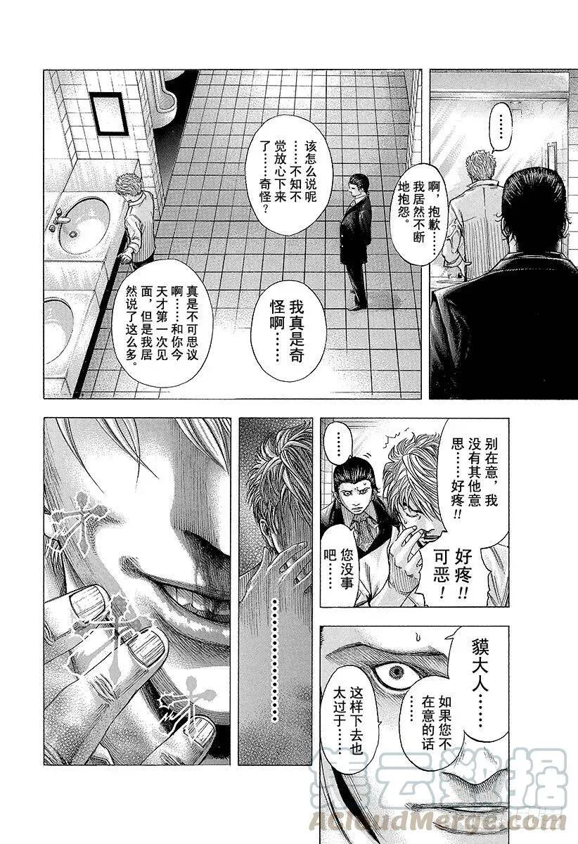 第117话 必然的胜利 第4页