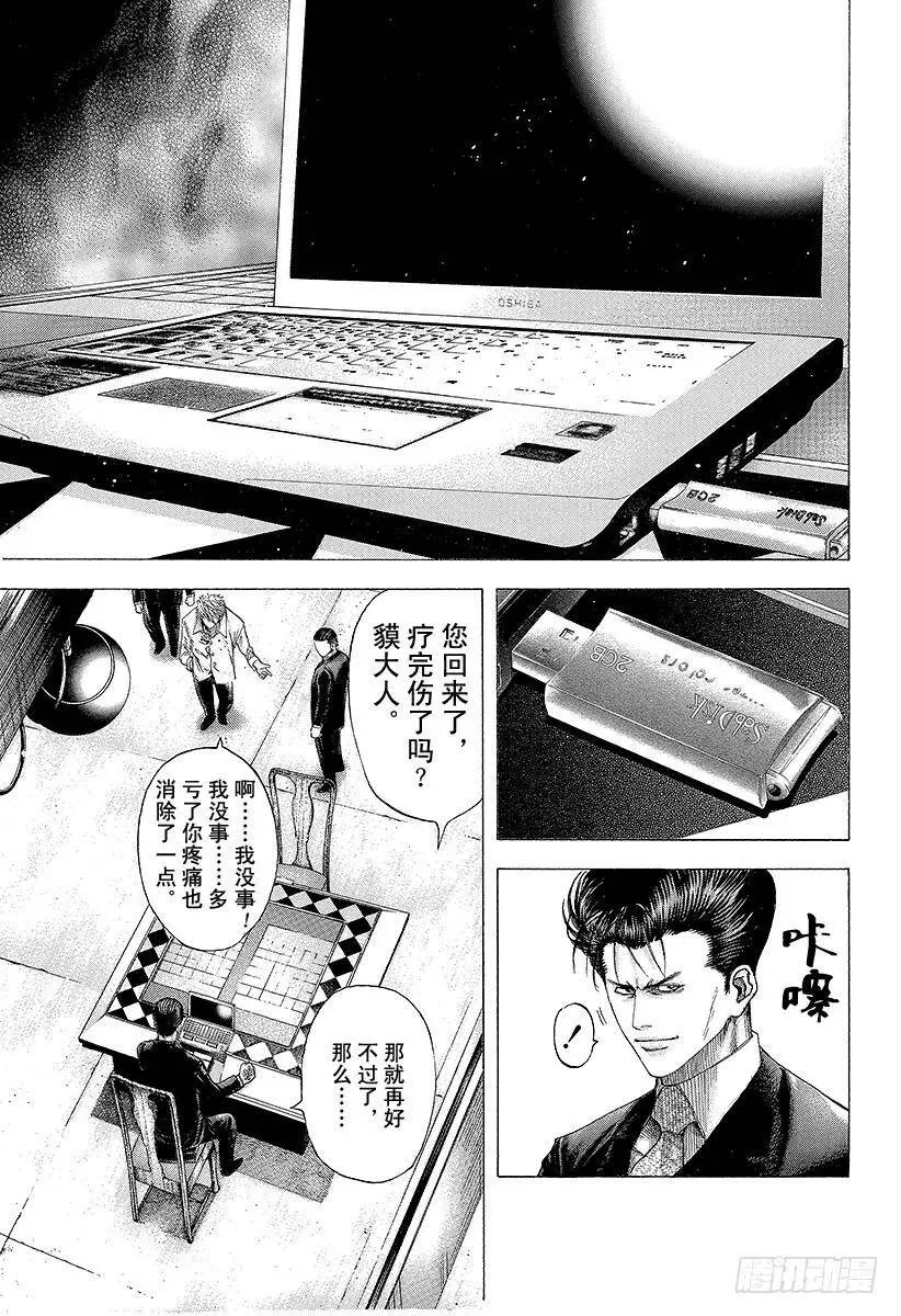 第117话 必然的胜利 第5页