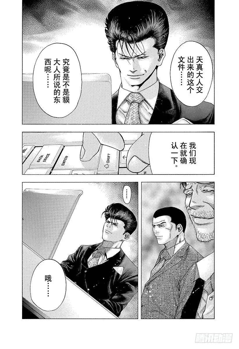 第117话 必然的胜利 第6页