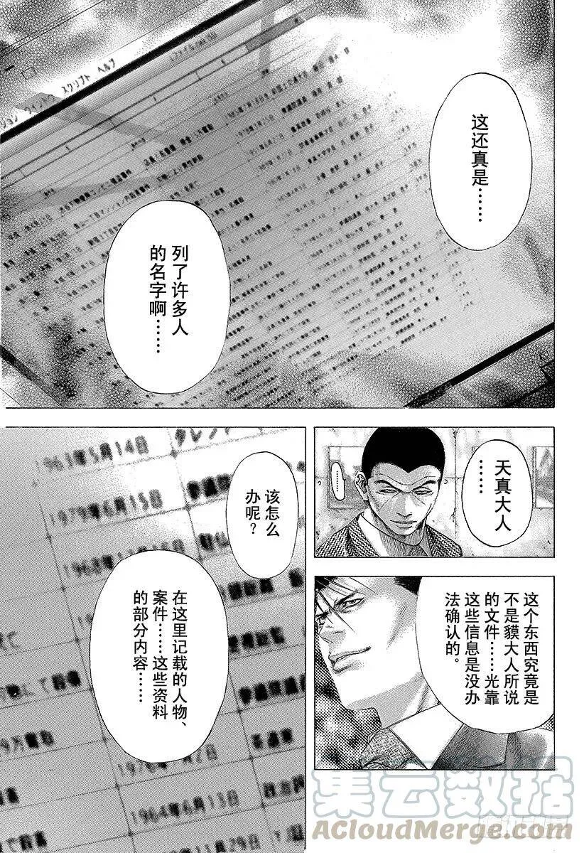 第117话 必然的胜利 第7页