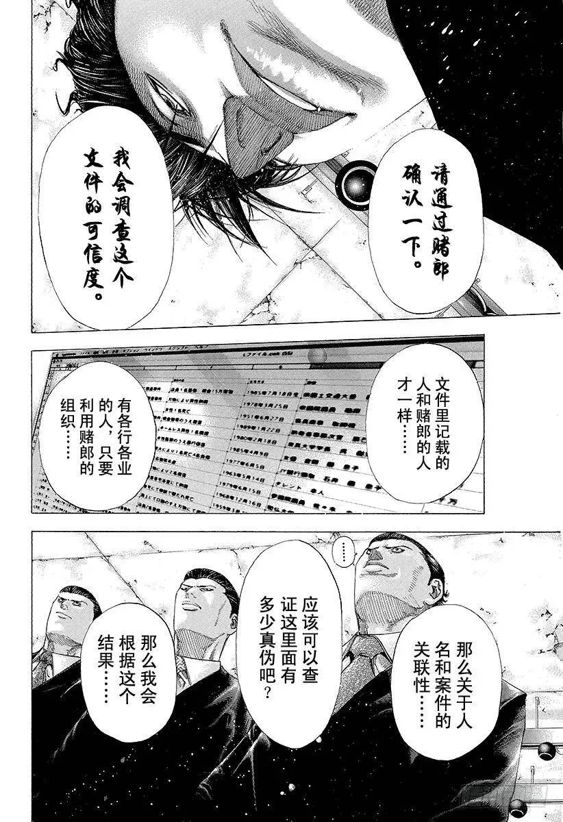 第117话 必然的胜利 第8页