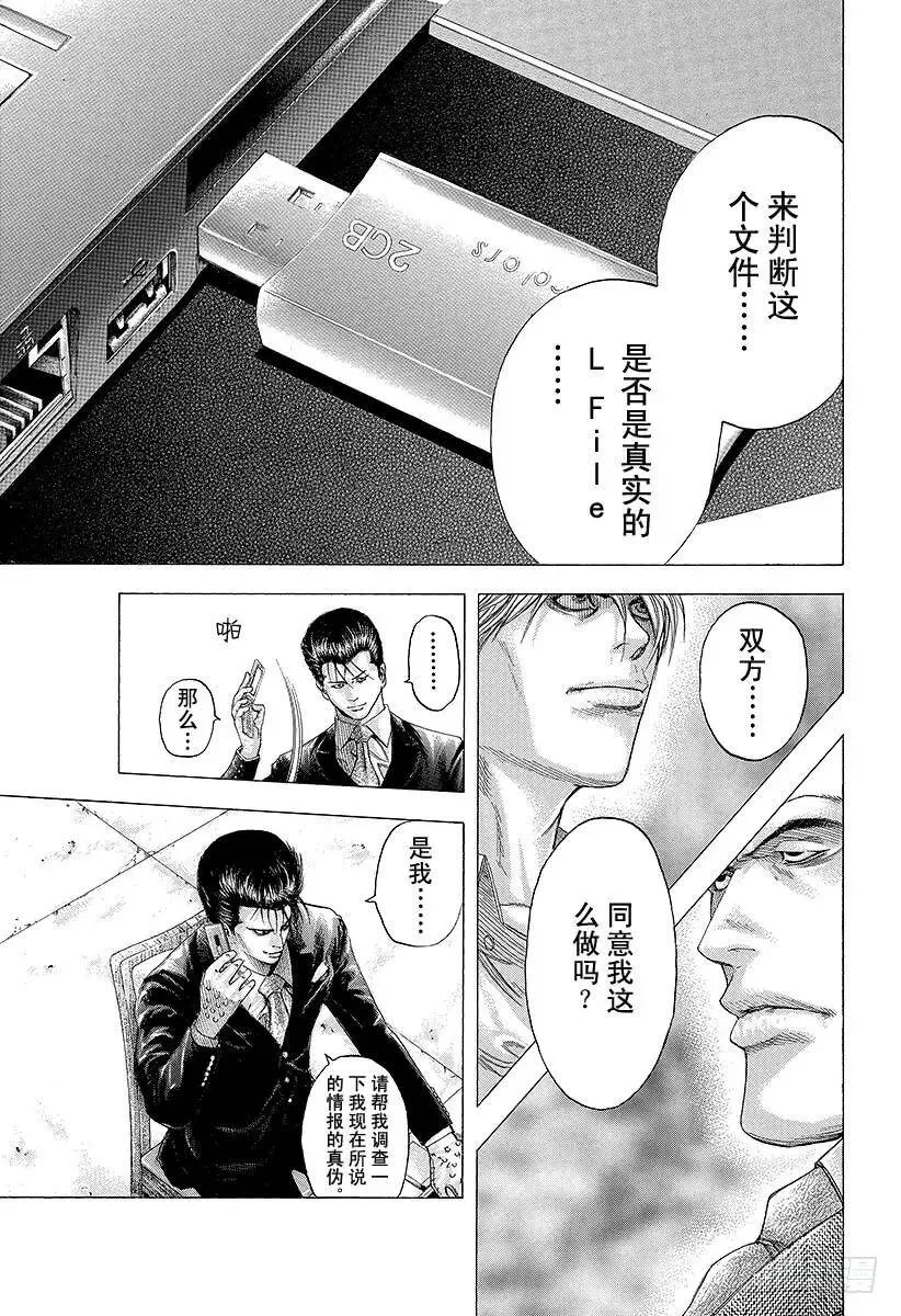 第117话 必然的胜利 第9页