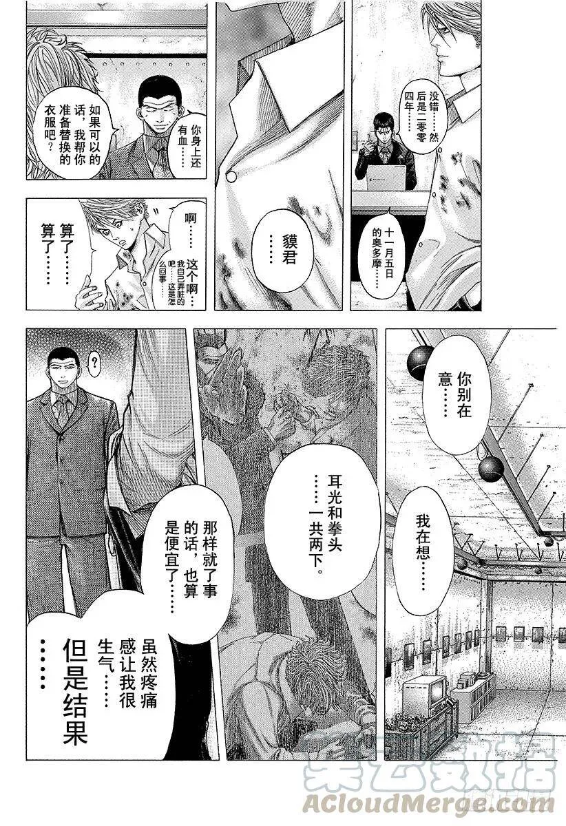 第117话 必然的胜利 第10页