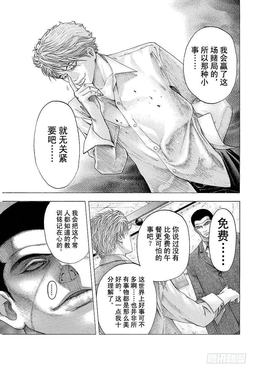 第117话 必然的胜利 第11页