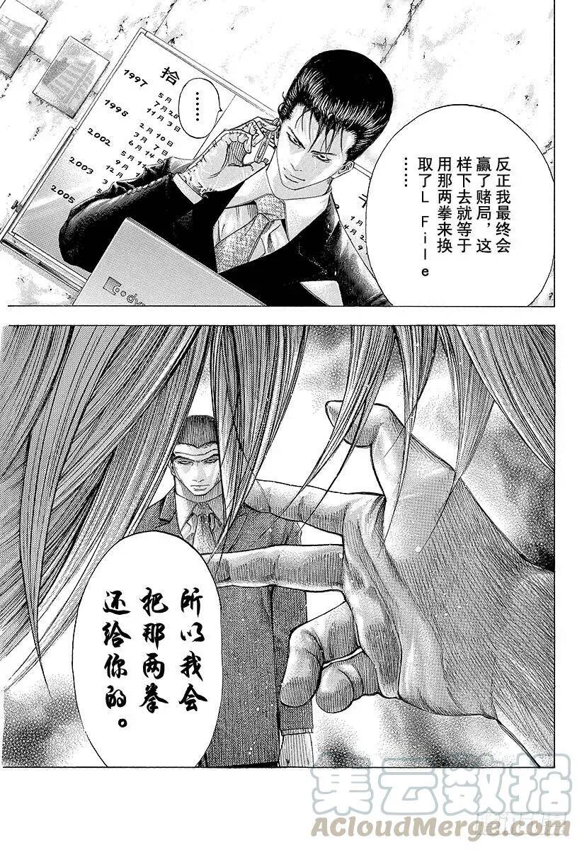第117话 必然的胜利 第13页