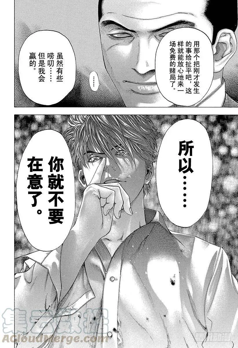 第117话 必然的胜利 第16页