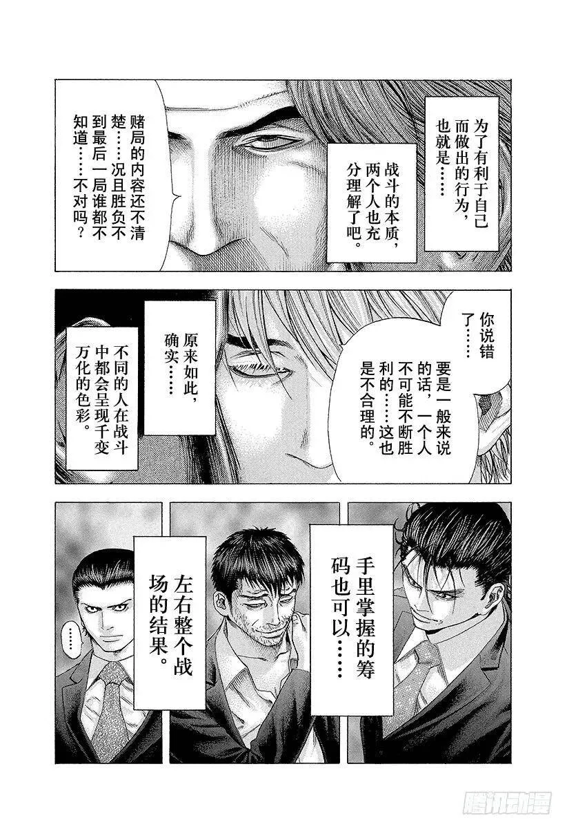 第117话 必然的胜利 第17页