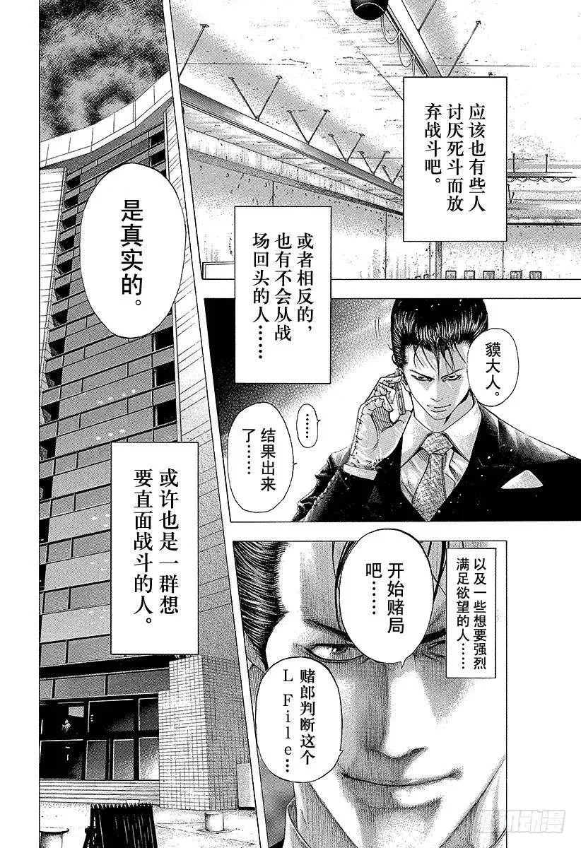 第117话 必然的胜利 第18页