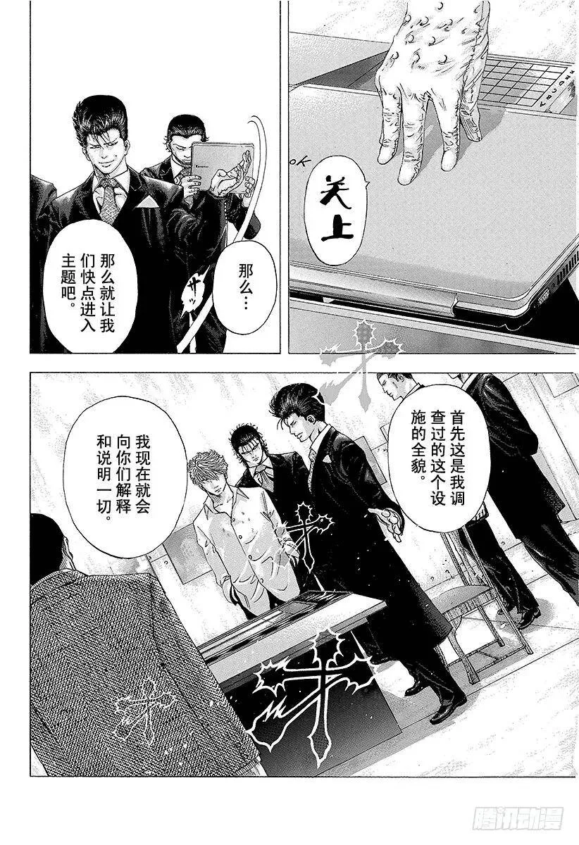 第117话 必然的胜利 第21页