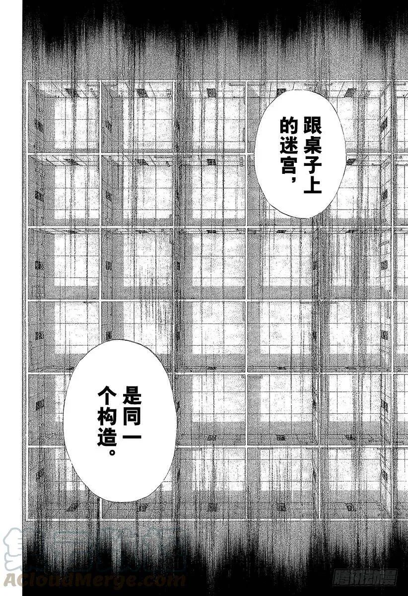 第118话 极佳的香味 第4页