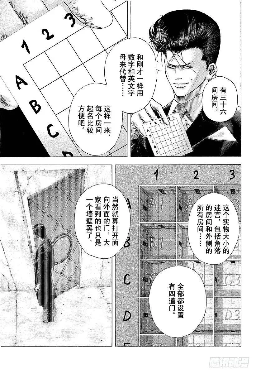 第118话 极佳的香味 第5页