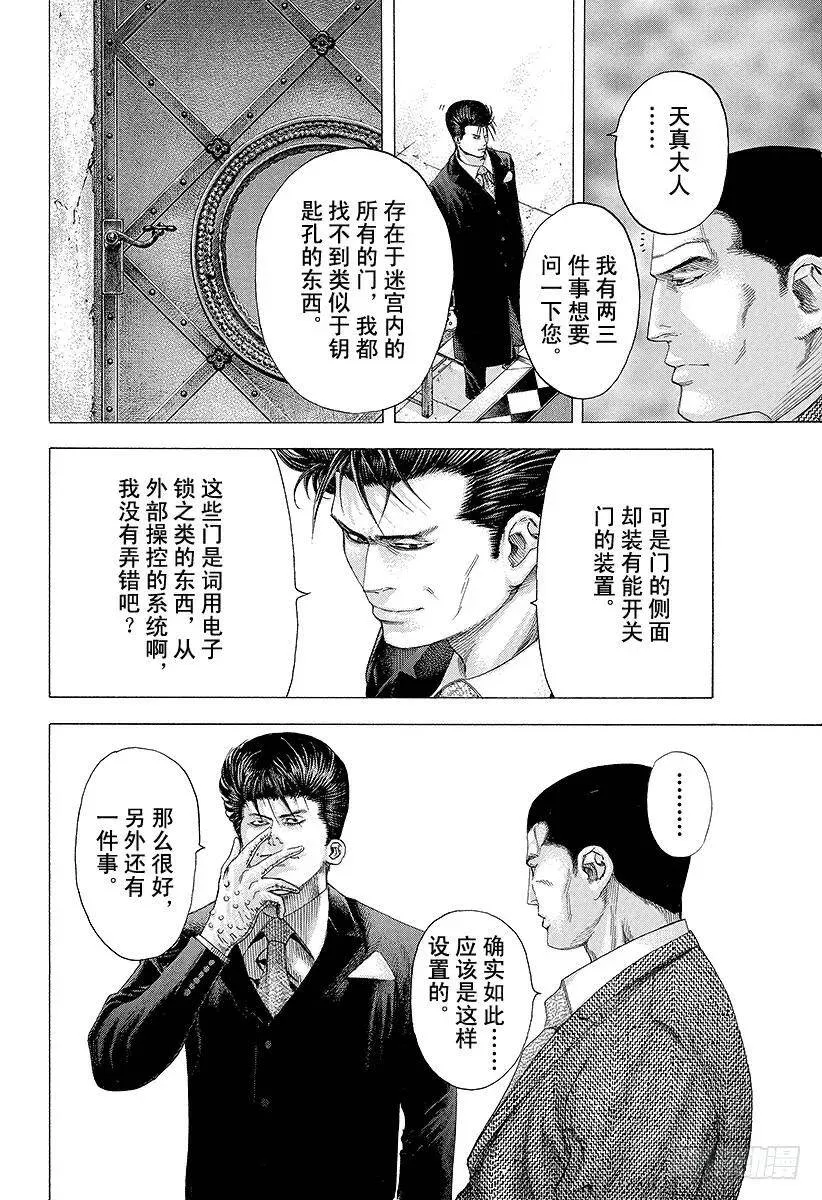 第118话 极佳的香味 第6页
