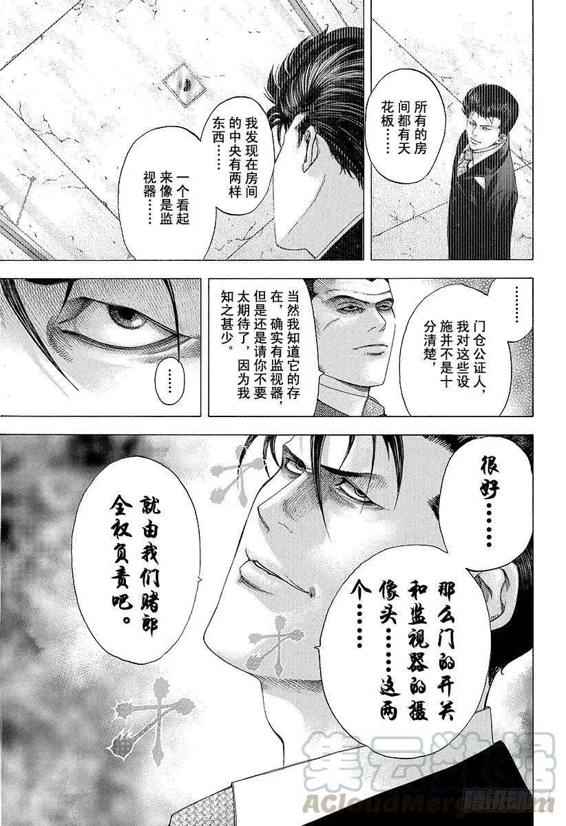 第118话 极佳的香味 第7页