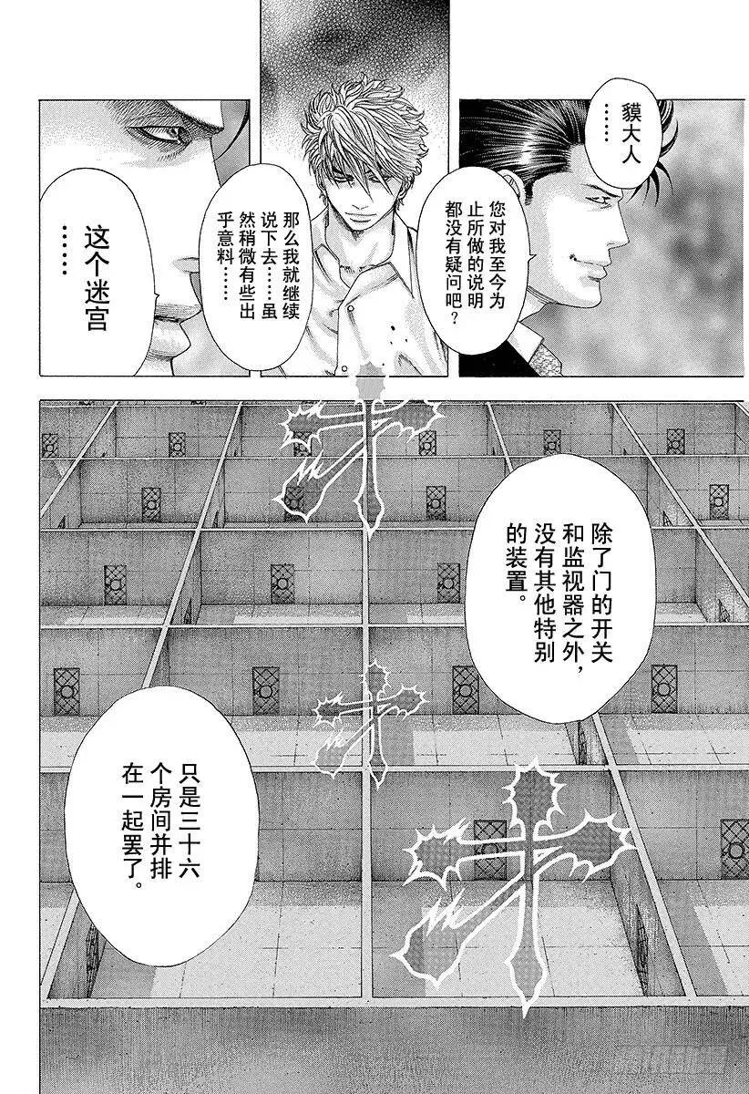 第118话 极佳的香味 第8页