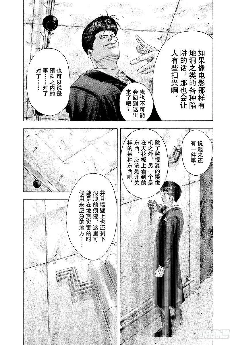 第118话 极佳的香味 第9页