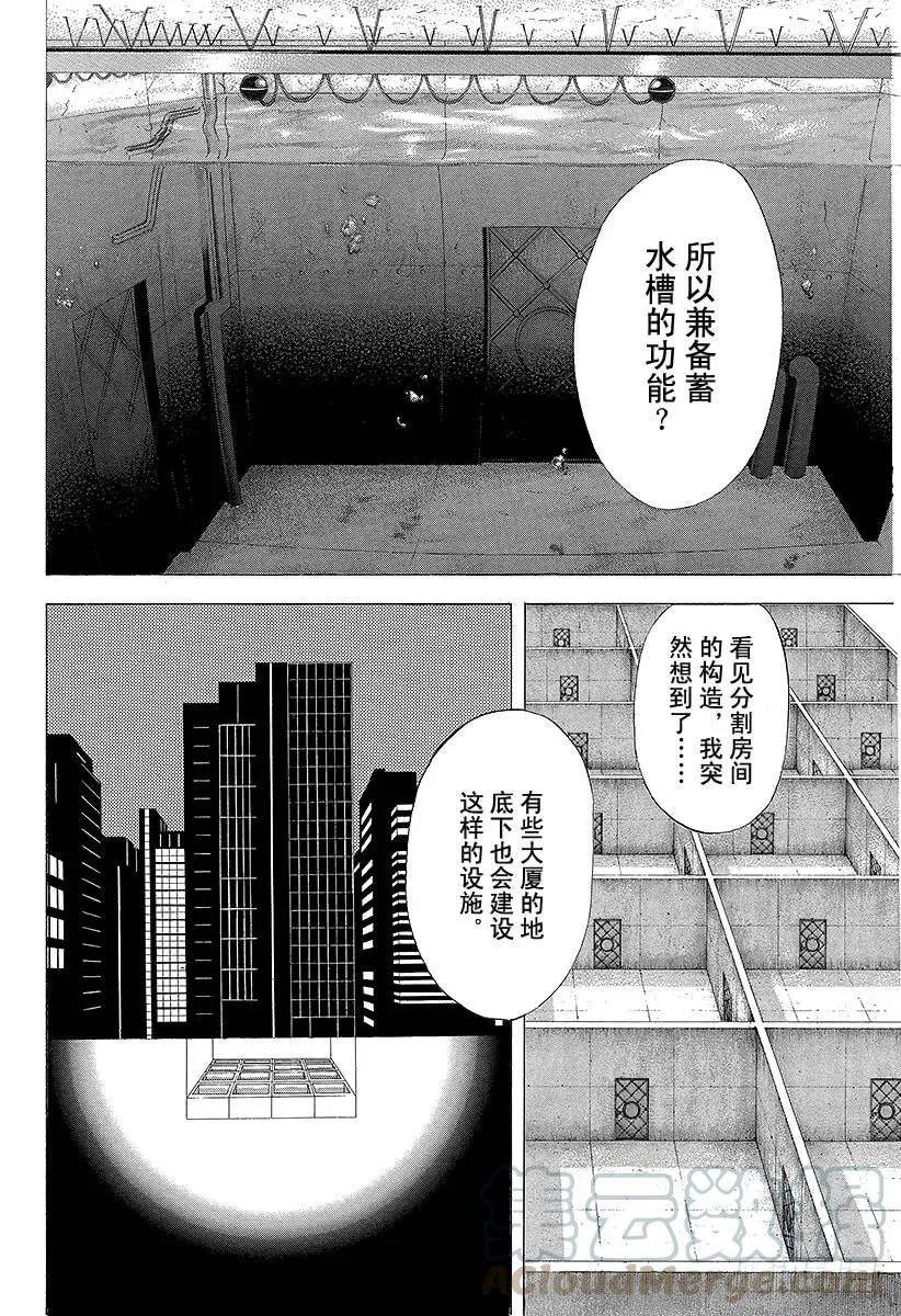 第118话 极佳的香味 第10页