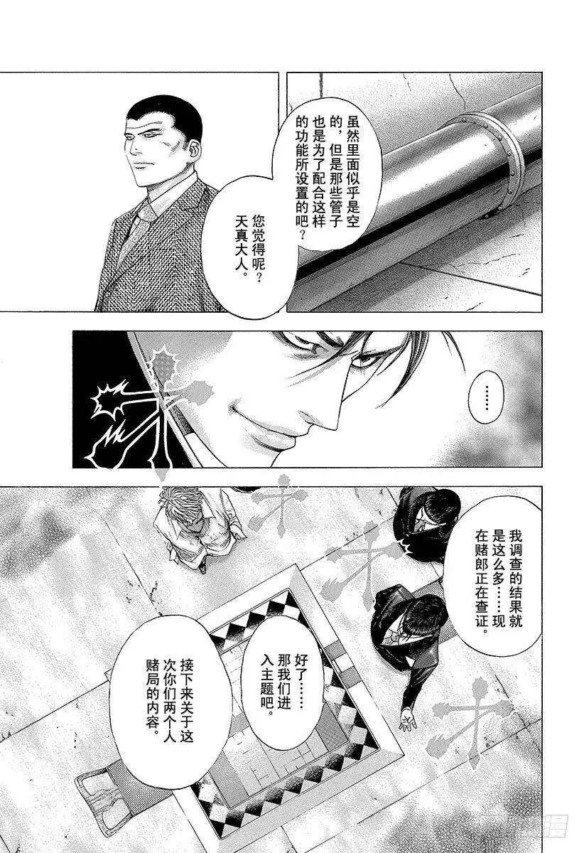 第118话 极佳的香味 第11页