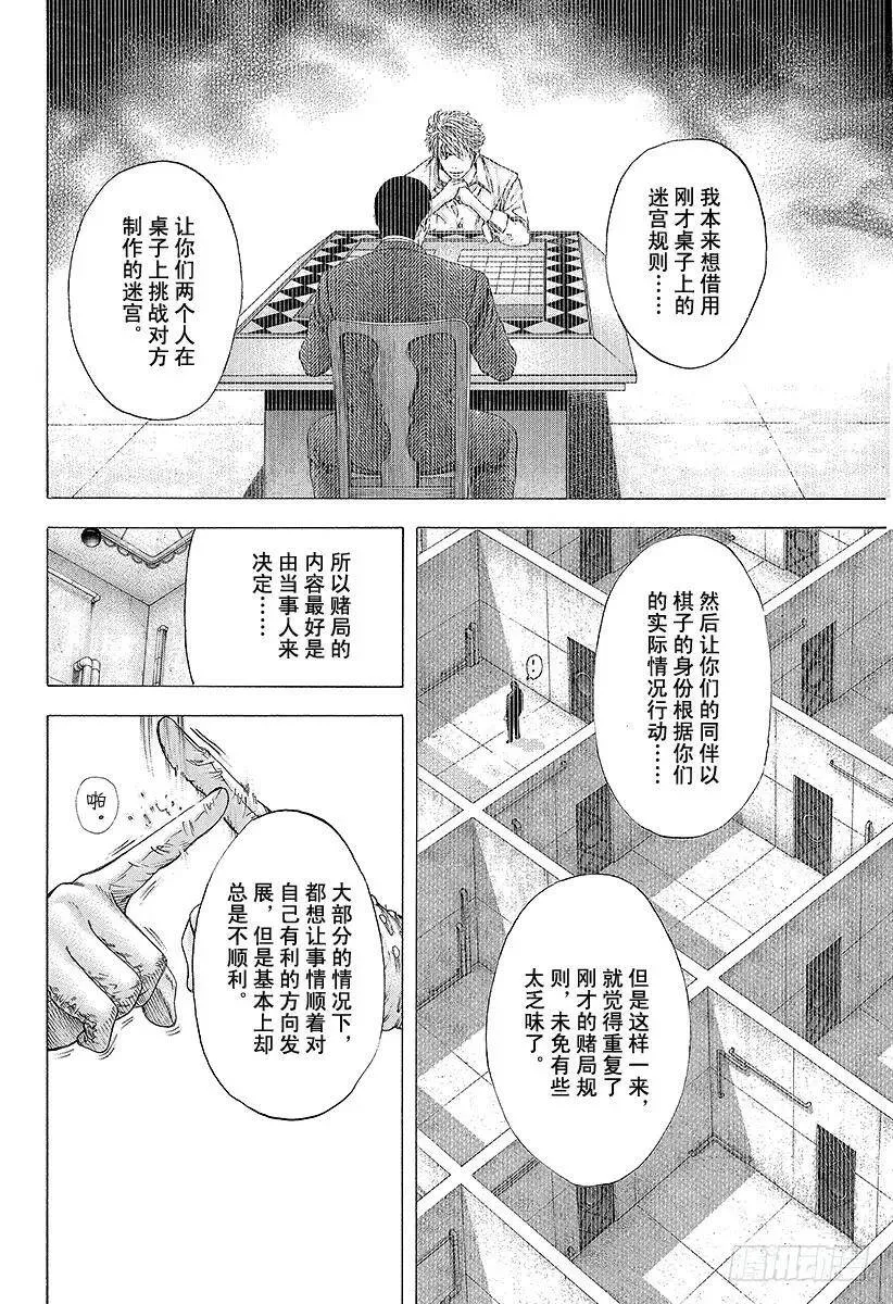 第118话 极佳的香味 第12页